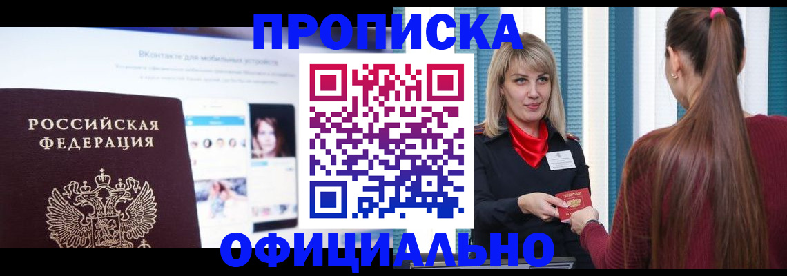 временная регистрация для школы в Новосибирской области