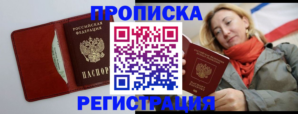 временная регистрация в квартире в Новосибирской области